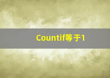 Countif等于1