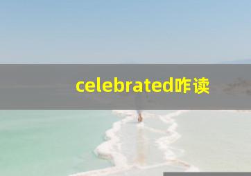 celebrated咋读