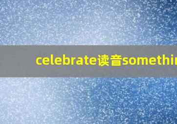 celebrate读音something