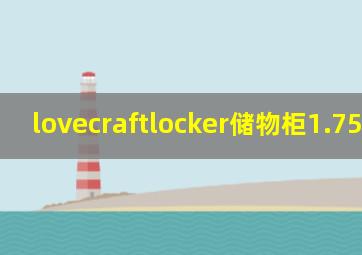 lovecraftlocker储物柜1.75300MB