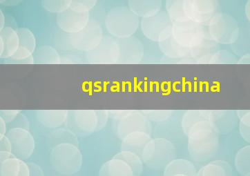 qsrankingchina