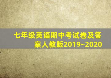 七年级英语期中考试卷及答案人教版2019~2020