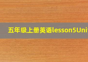 五年级上册英语lesson5Unit2