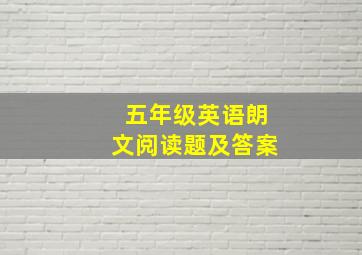 五年级英语朗文阅读题及答案