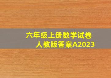 六年级上册数学试卷人教版答案A2023