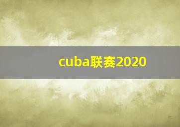 cuba联赛2020