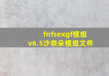 fnfsexgf模组v6.5沙奈朵模组文件