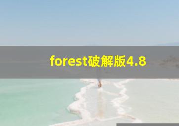 forest破解版4.8