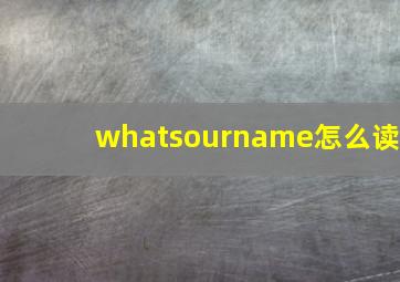 whatsourname怎么读