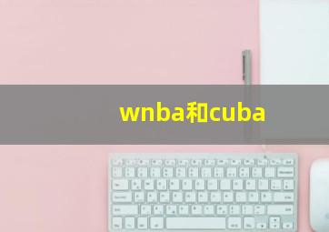 wnba和cuba