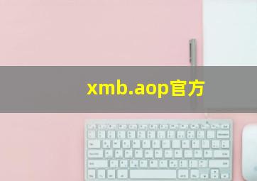 xmb.aop官方